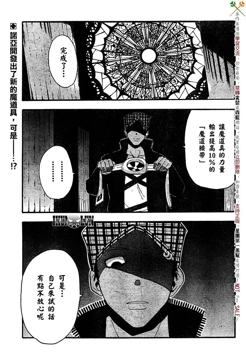 噬魂师库洛娜漫画,第68话1图