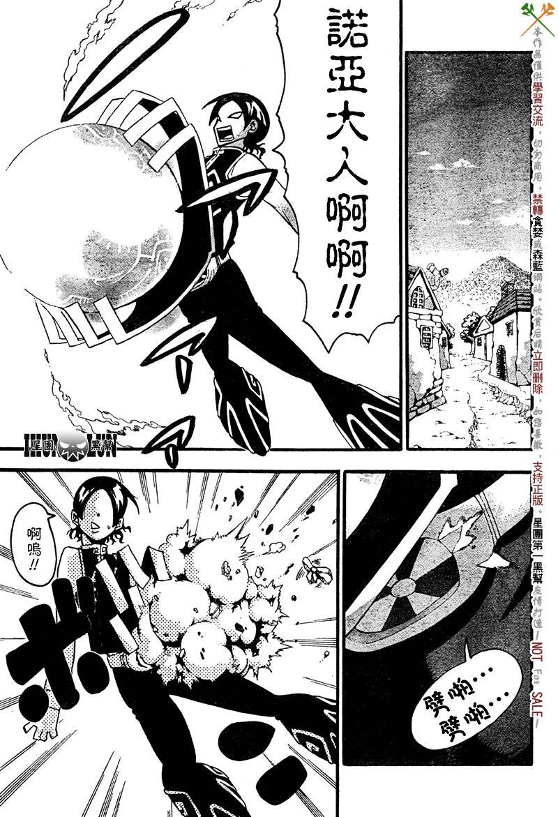 噬魂师库洛娜漫画,第68话3图