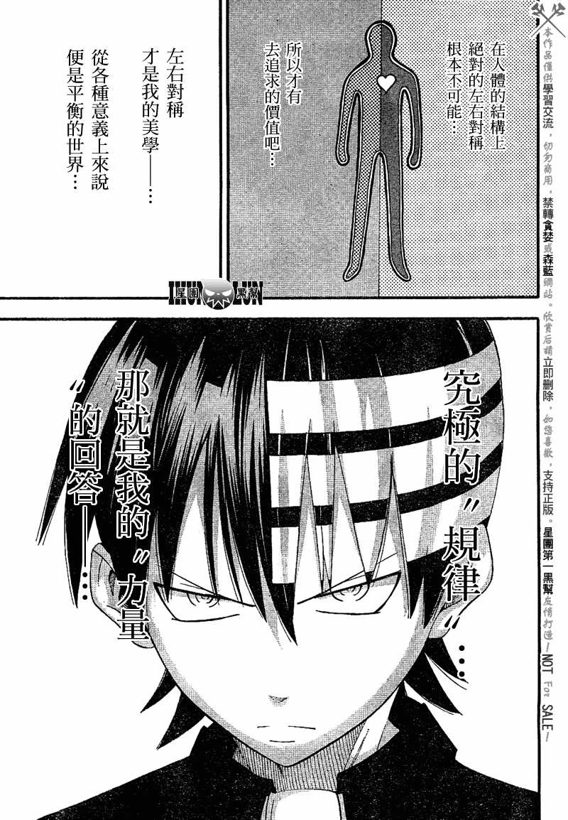 噬魂师库洛娜漫画,第79话5图