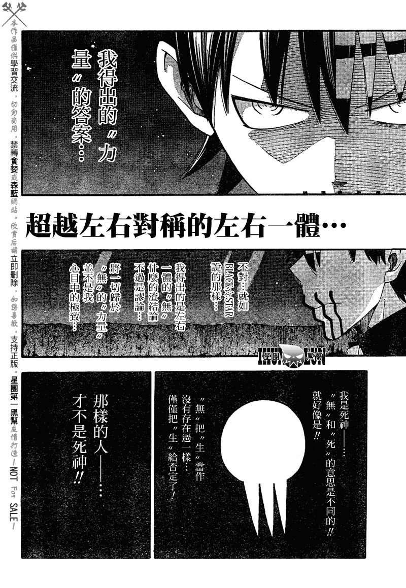 噬魂师库洛娜漫画,第79话4图