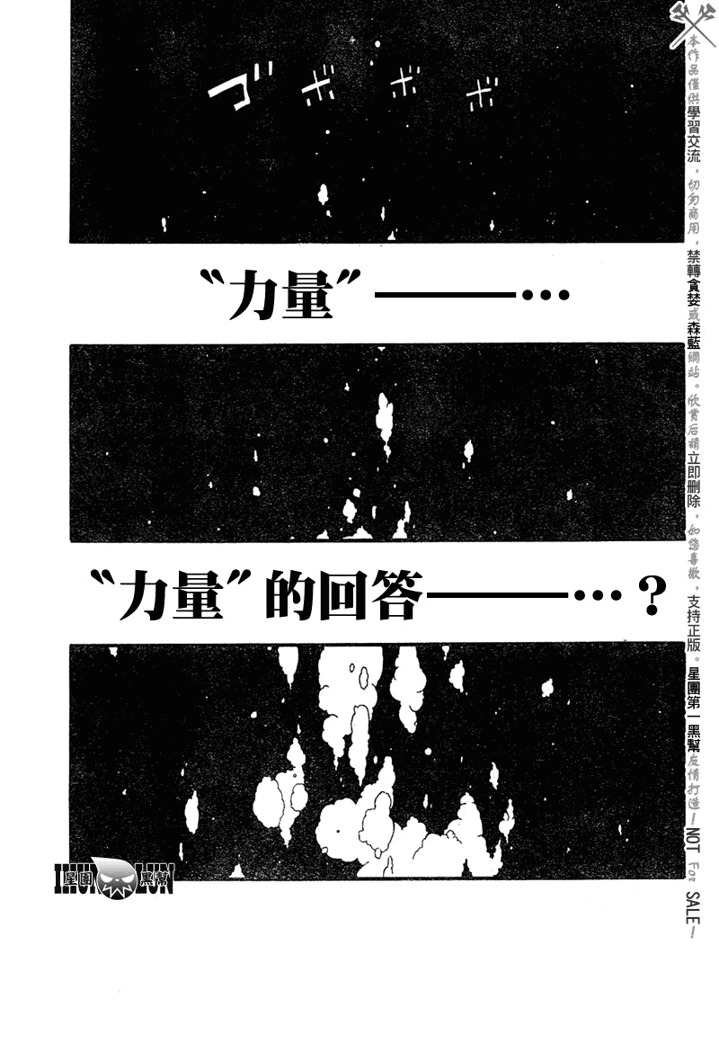 噬魂师库洛娜漫画,第79话3图