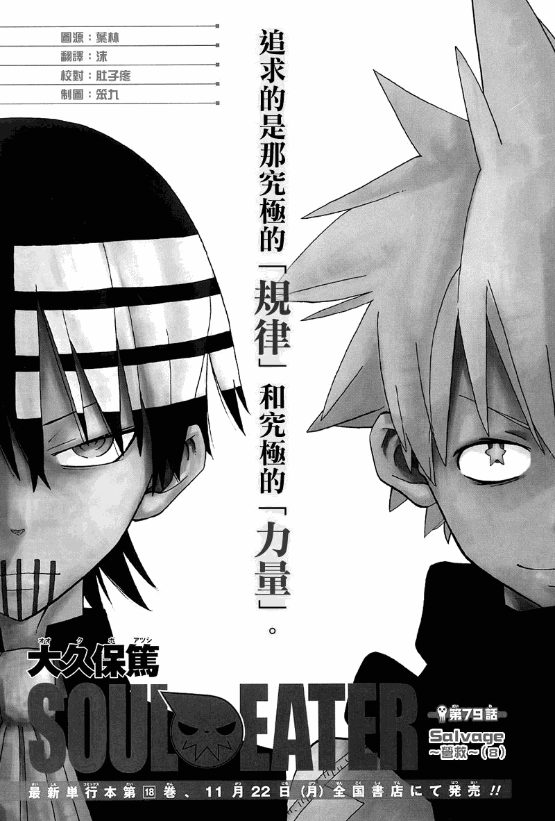 噬魂师库洛娜漫画,第79话1图