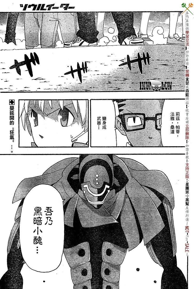 噬魂师电脑壁纸漫画,第67话1图