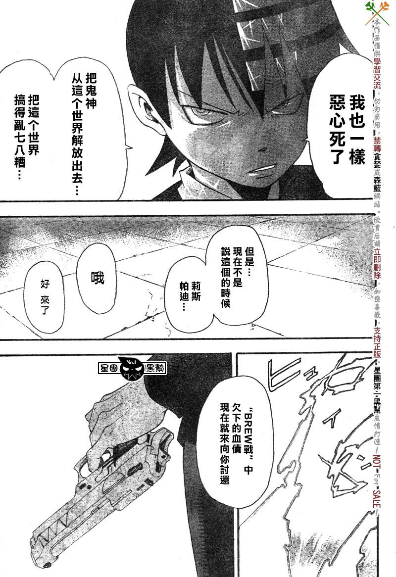 噬魂师库洛娜漫画,第52话4图
