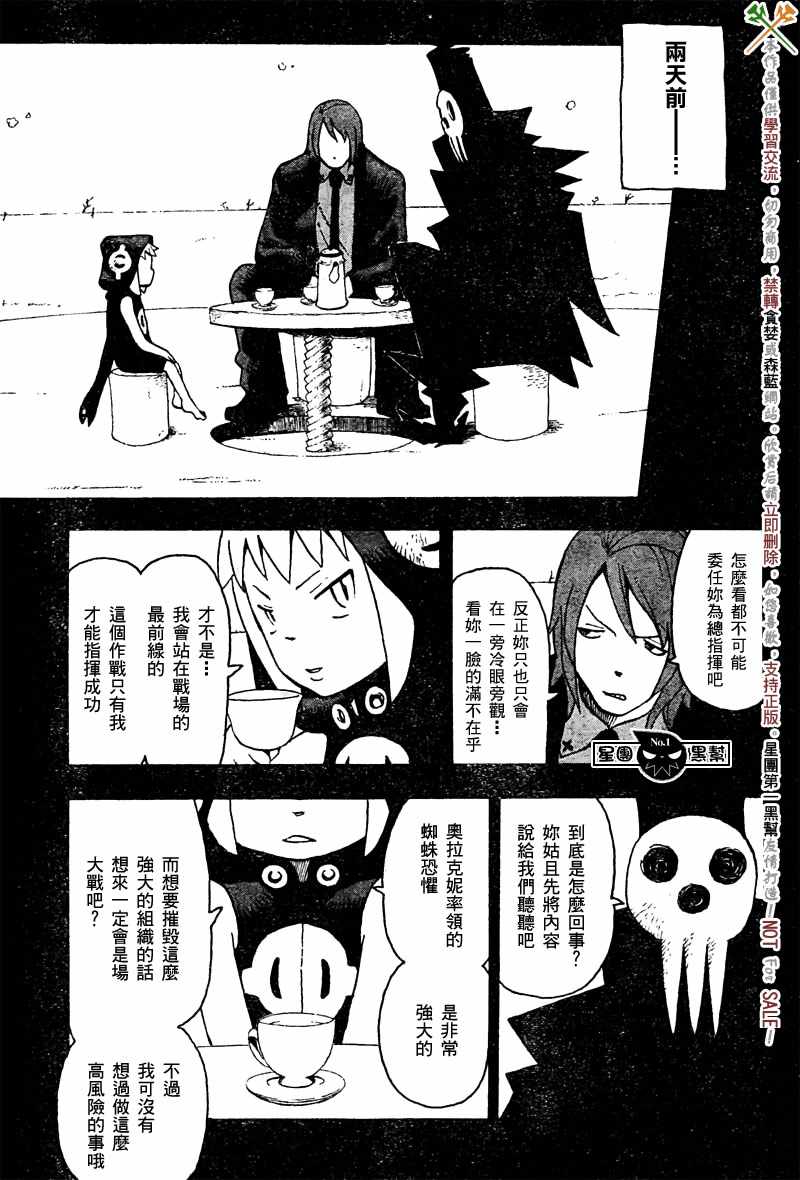 噬魂师和炎炎消防队的关系漫画,第46话3图