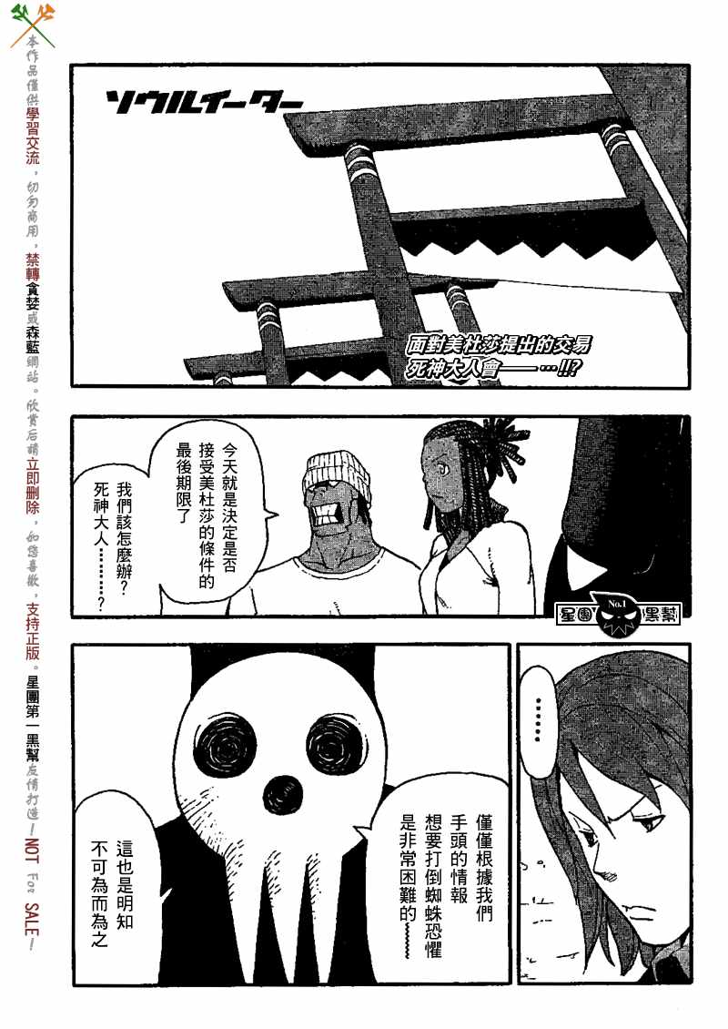 噬魂师和炎炎消防队的关系漫画,第46话1图