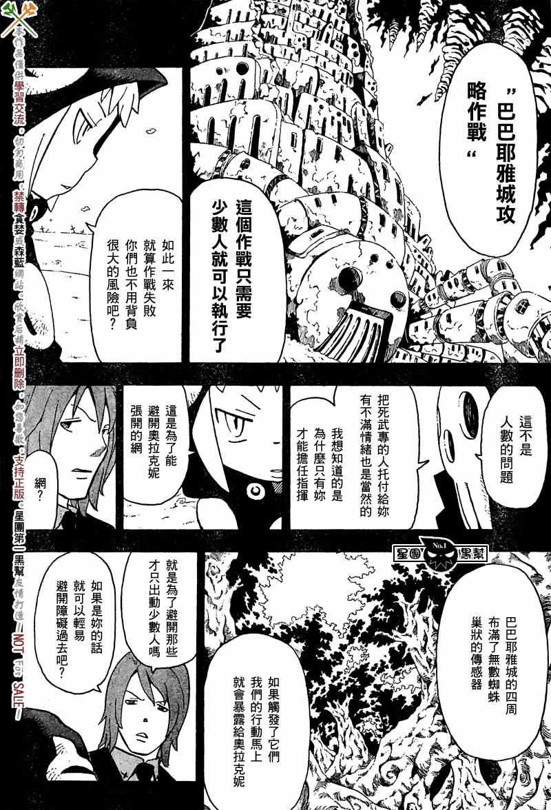 噬魂师和炎炎消防队的关系漫画,第46话4图