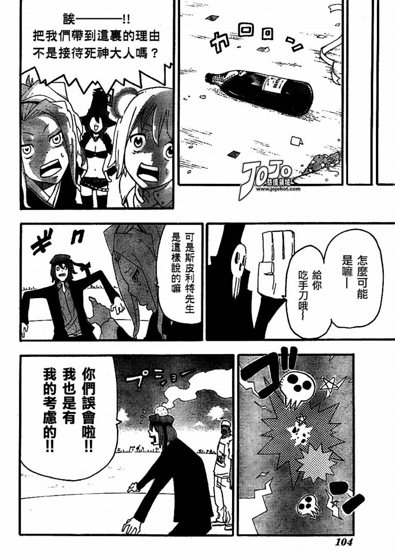 噬魂师动漫全集免费播放风车动漫漫画,第71话4图