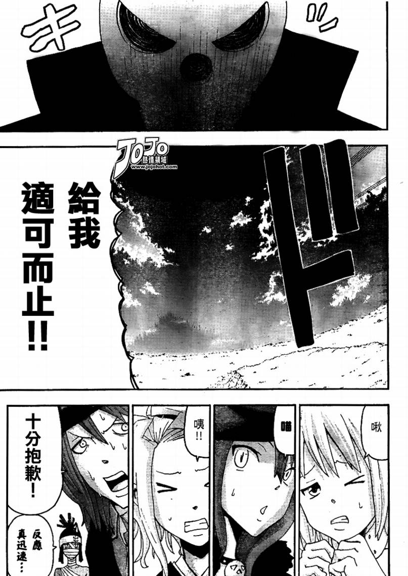 噬魂师动漫全集免费播放风车动漫漫画,第71话3图