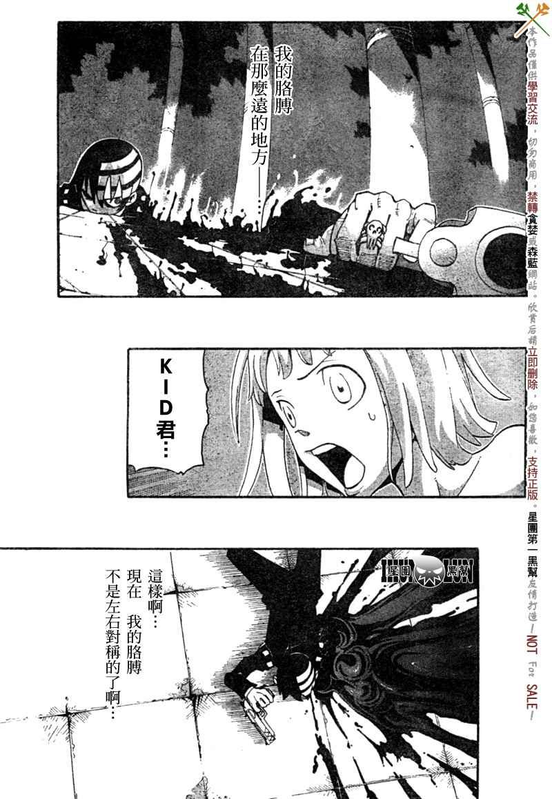 噬魂师库洛娜漫画,第53话4图