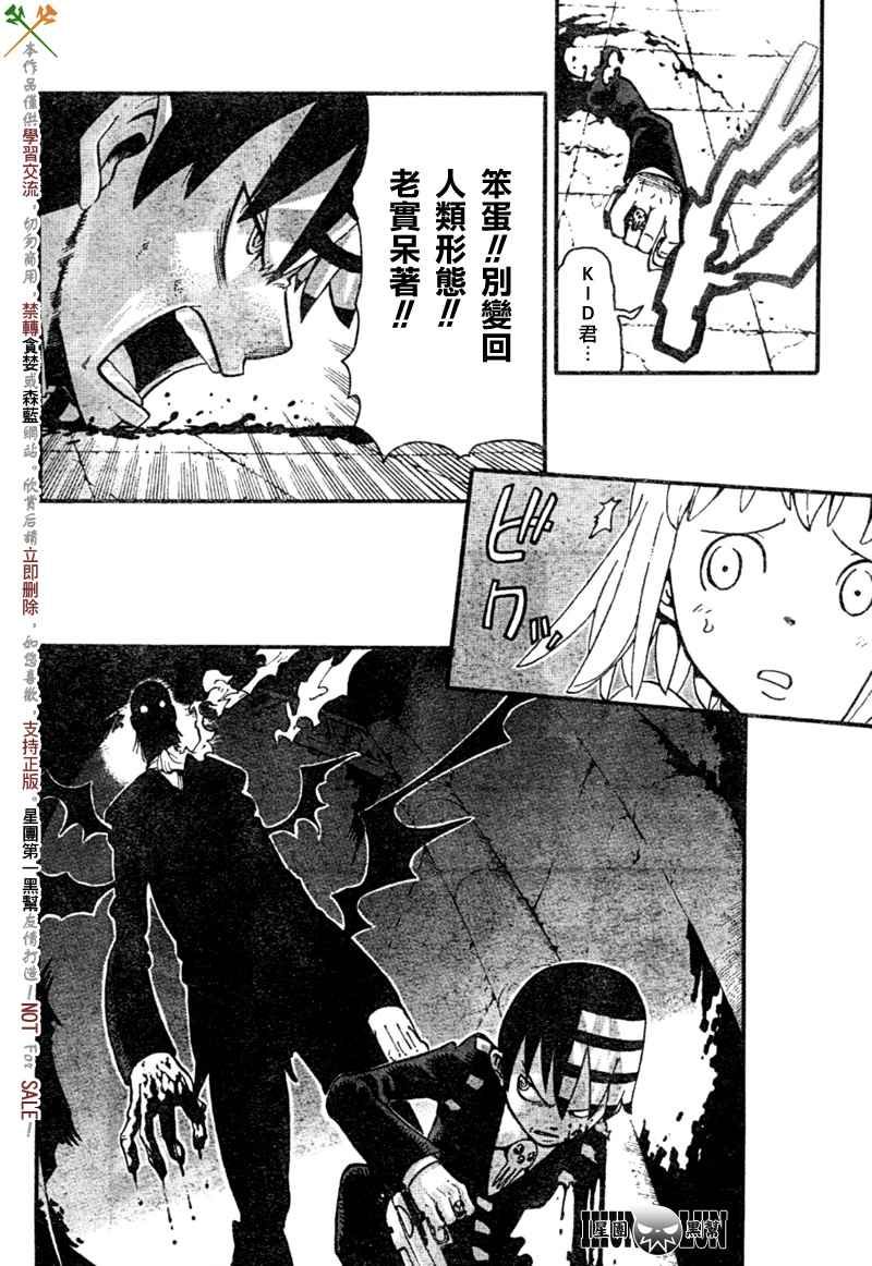 噬魂师库洛娜漫画,第53话5图