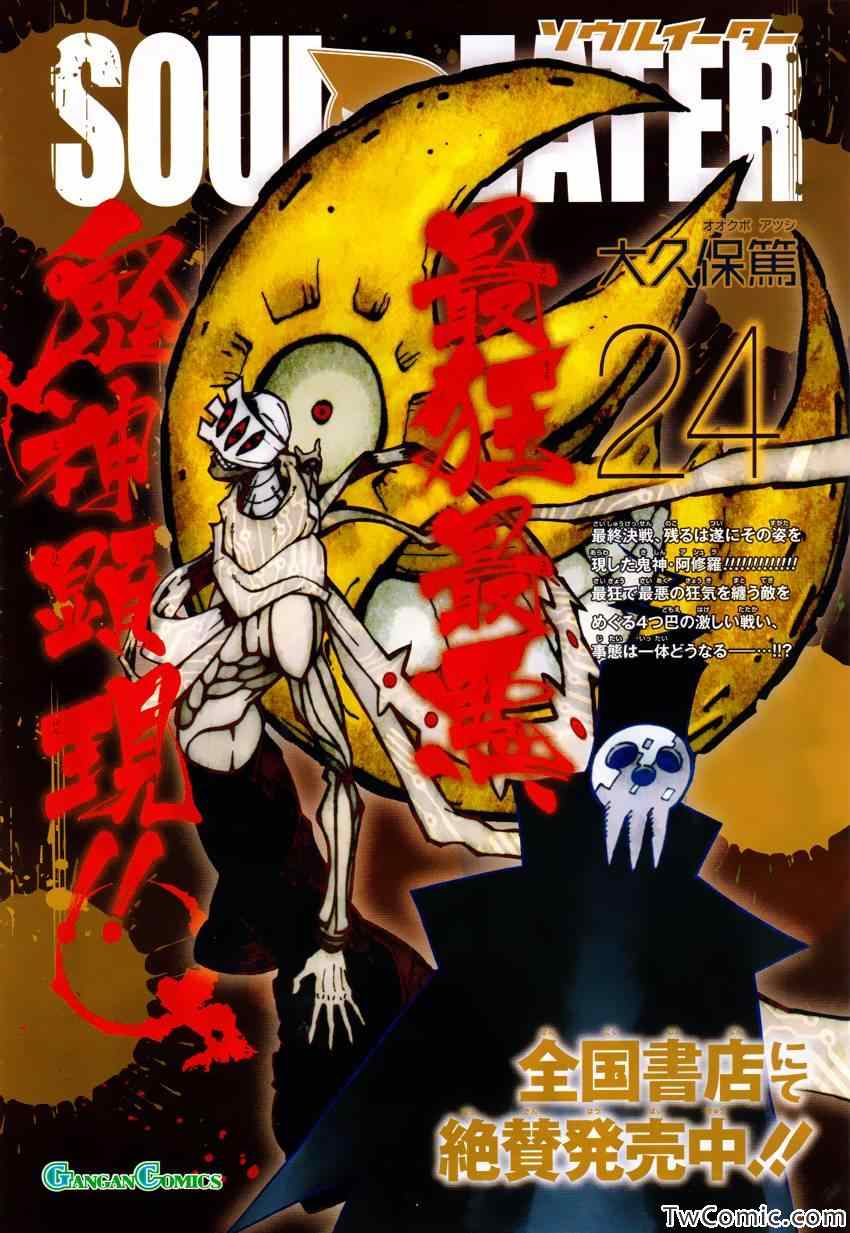 噬魂师动漫全集在线观看动漫之家漫画,第112话3图