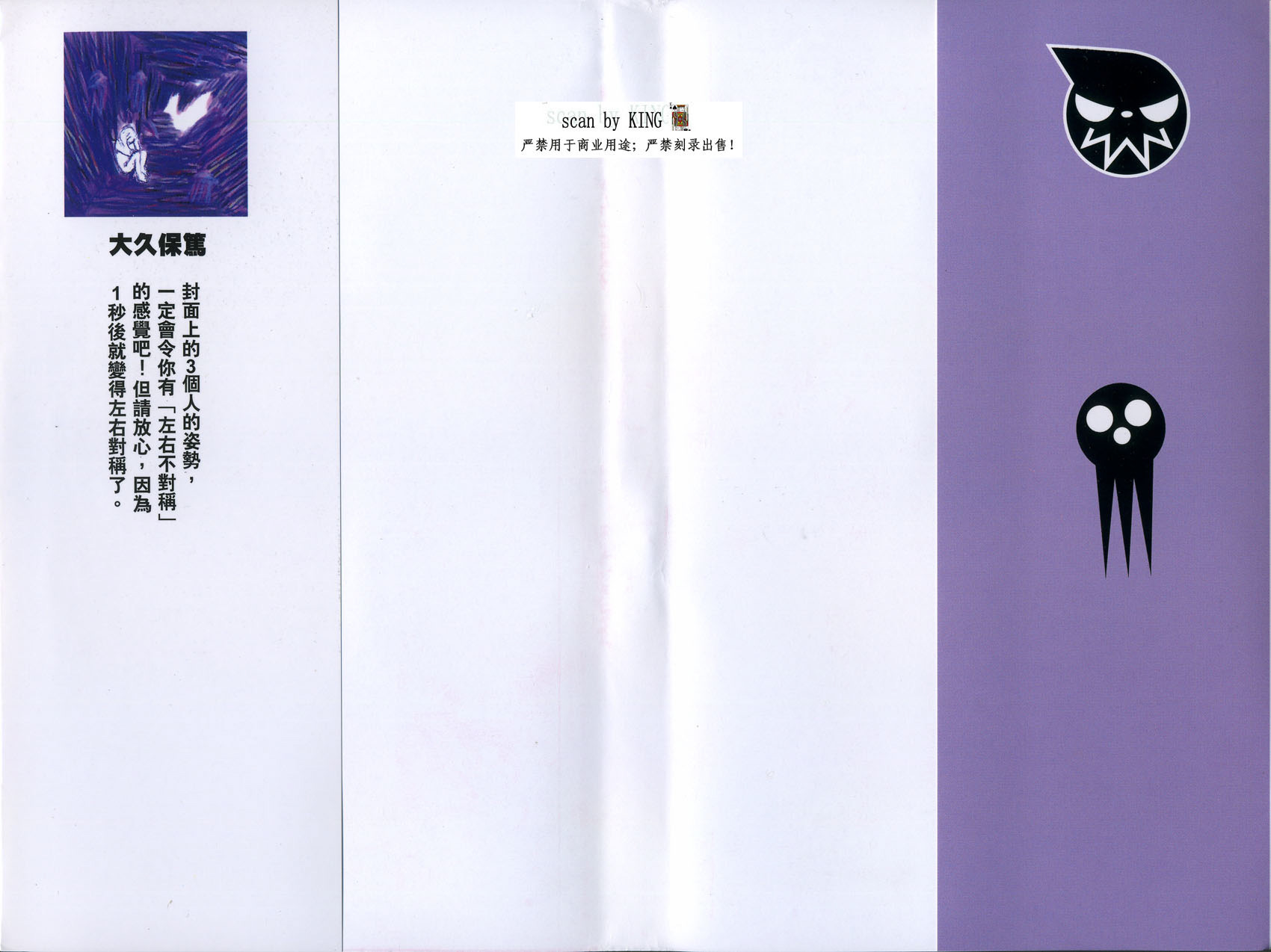 噬魂师和炎炎消防队的关系漫画,第3卷2图