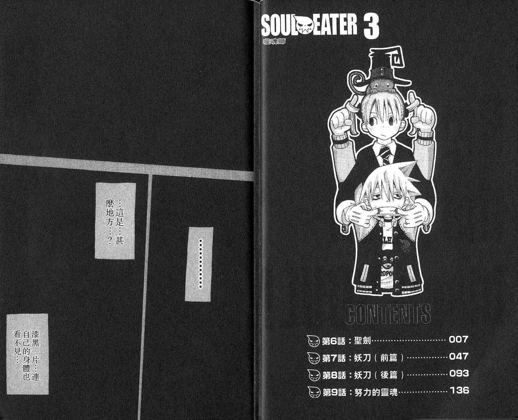 噬魂师和炎炎消防队的关系漫画,第3卷5图