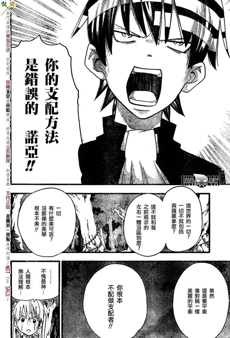 噬魂师库洛娜漫画,第81话5图