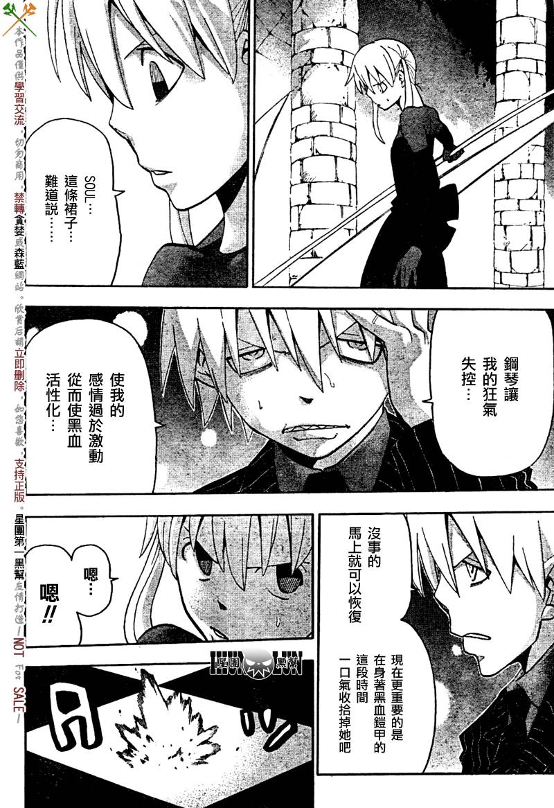噬魂师解说合集漫画,第60话4图