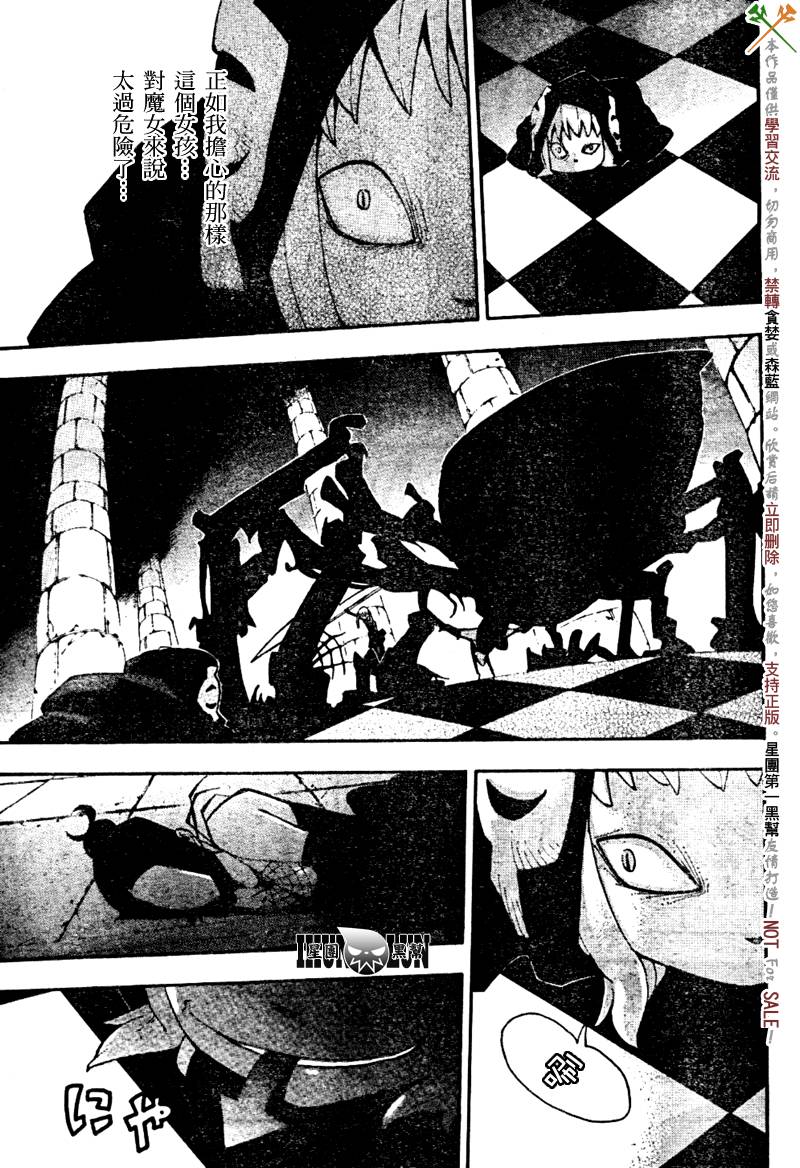 噬魂师解说合集漫画,第60话3图