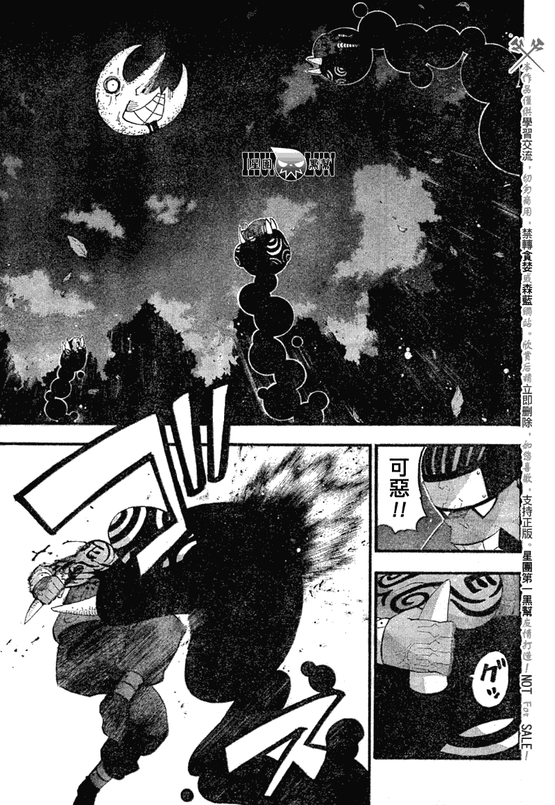 噬魂师和炎炎消防队的关系漫画,第80话4图
