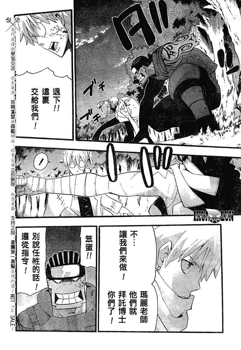 噬魂师和炎炎消防队的关系漫画,第80话5图