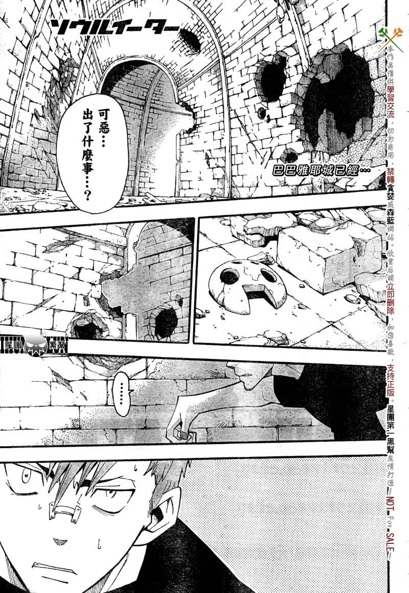 噬魂师动漫全集免费播放风车动漫漫画,第61话1图