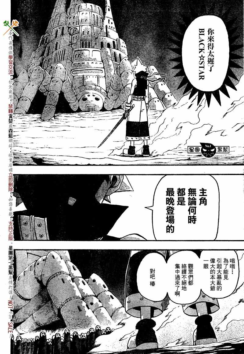 噬魂师库洛娜漫画,第49话4图