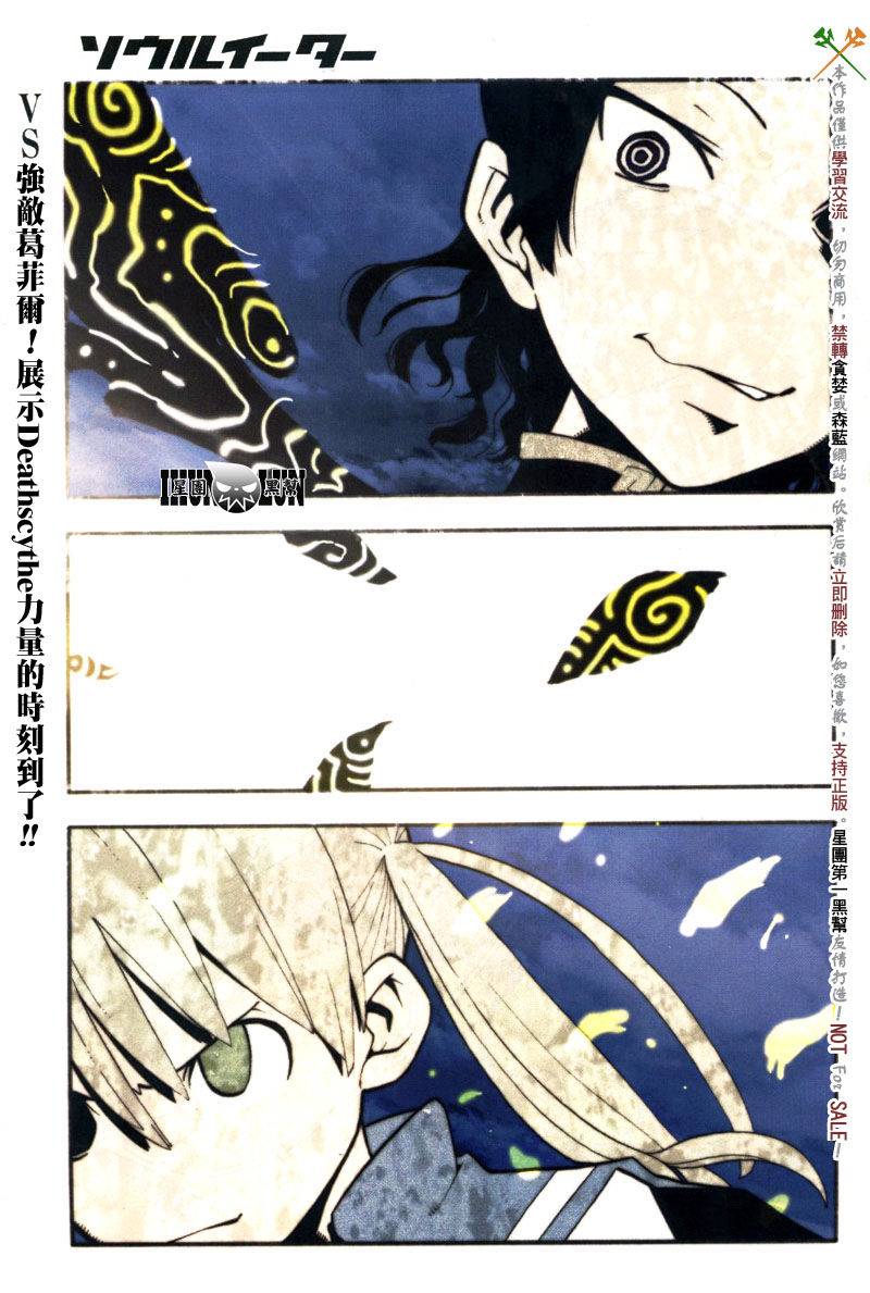噬魂师库洛娜漫画,第65话1图