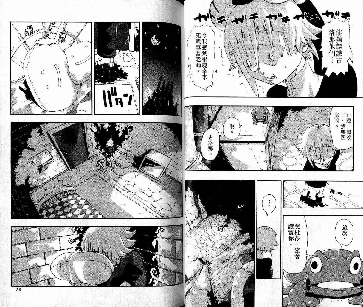 噬魂师漫画,第9卷1图