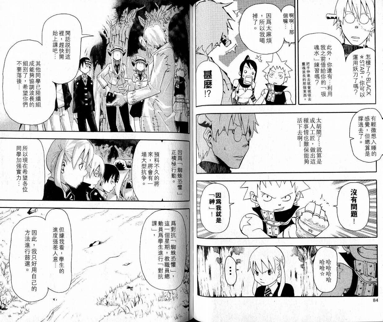 噬魂师漫画,第9卷4图