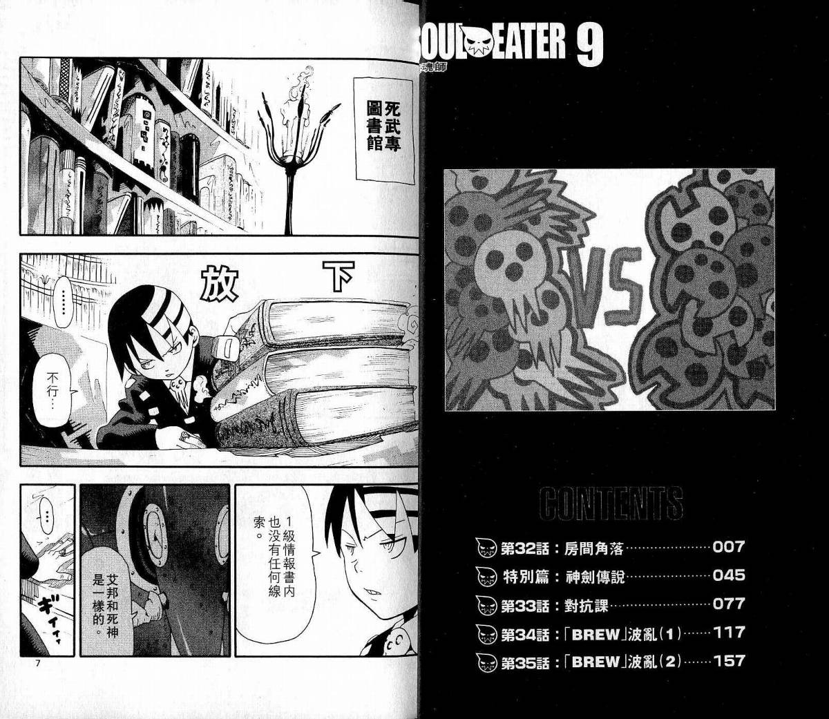 噬魂师漫画,第9卷5图