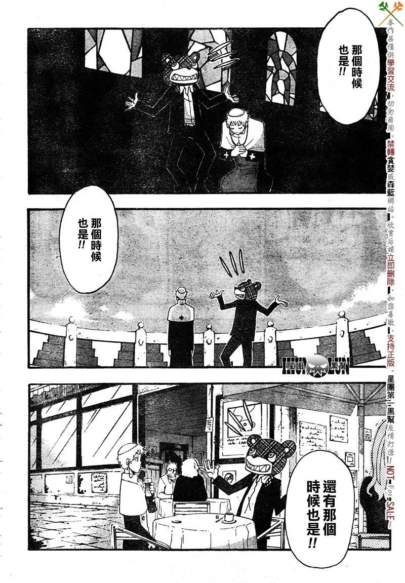 噬魂师漫画,第69话4图