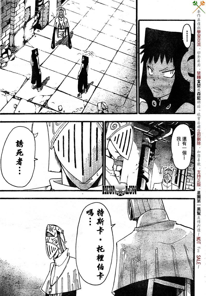 噬魂师漫画,第69话1图