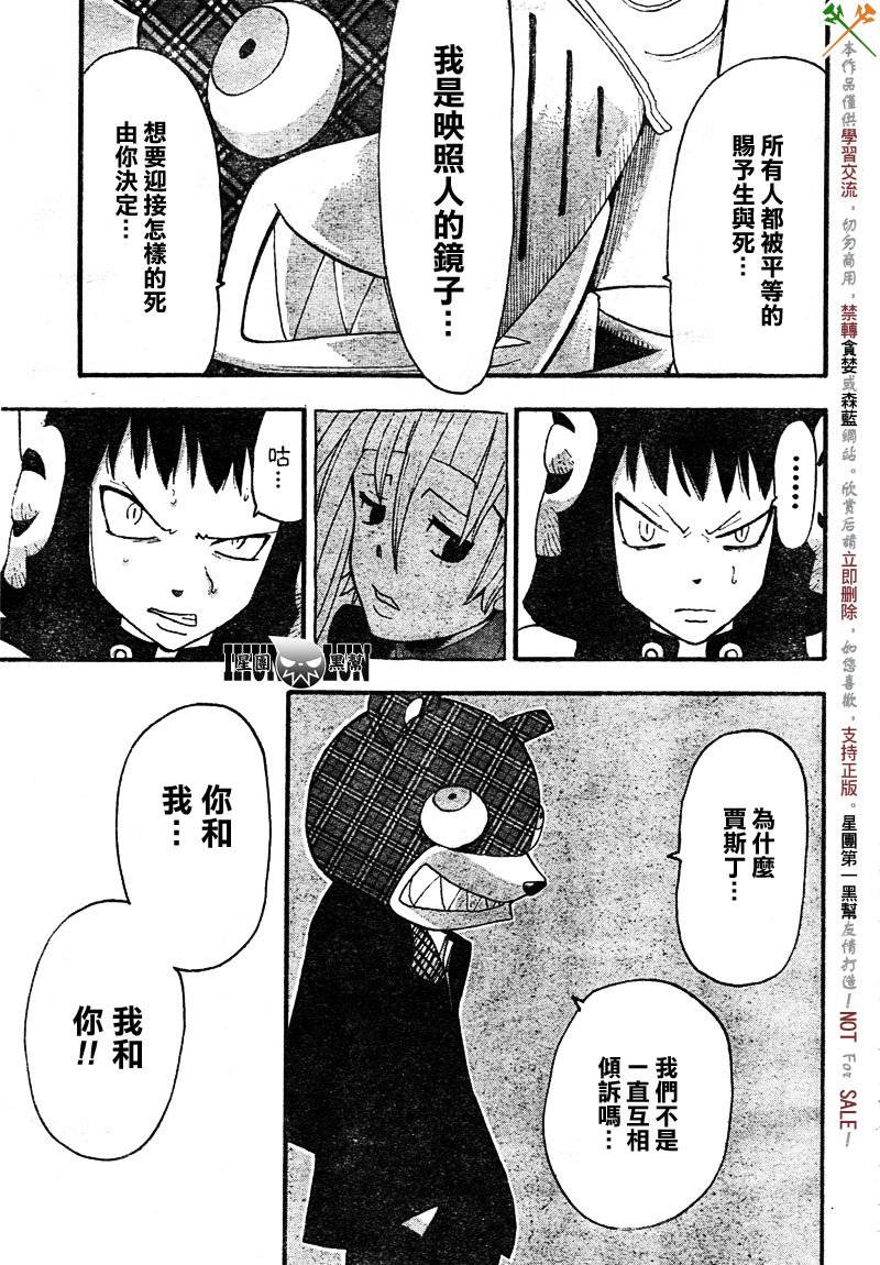 噬魂师漫画,第69话3图