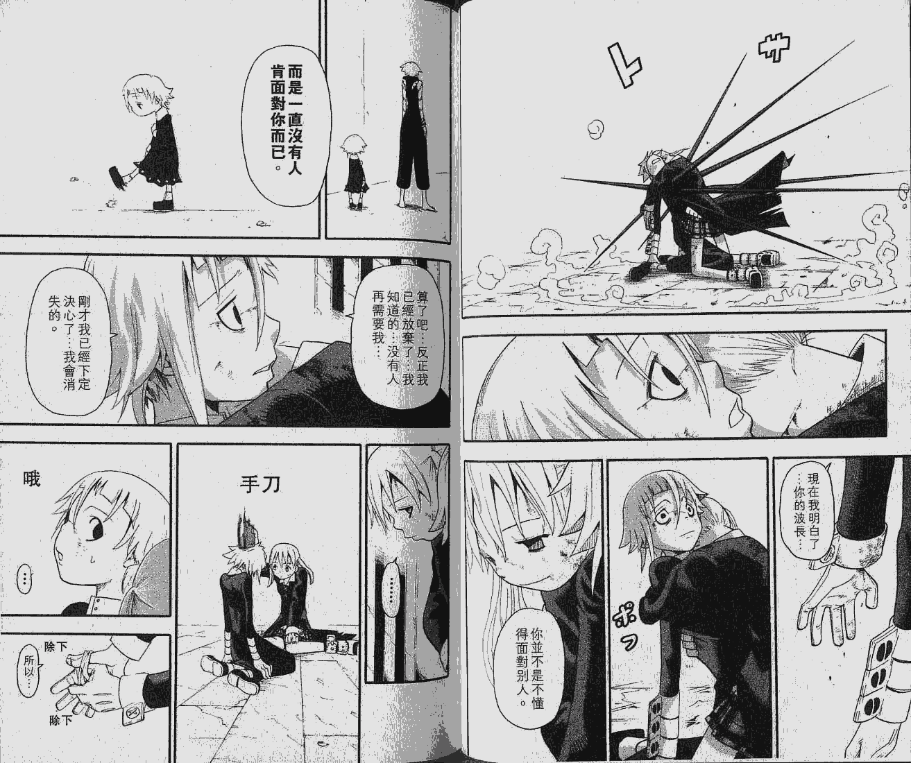 噬魂师漫画,第6卷5图