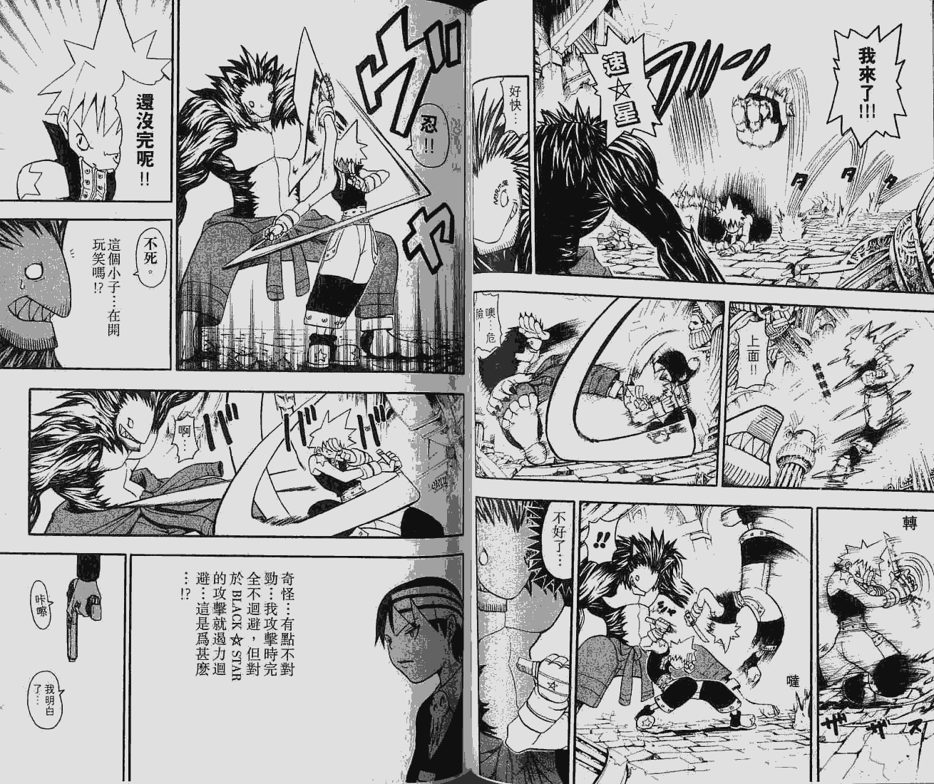 噬魂师漫画,第6卷1图