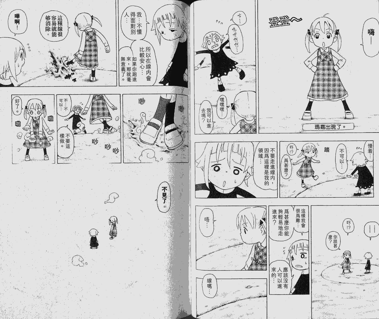 噬魂师漫画,第6卷1图