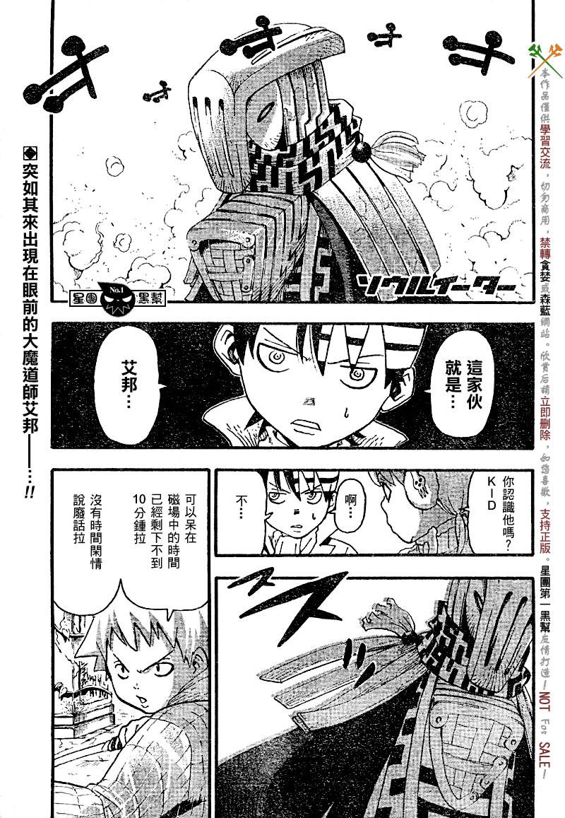 噬魂师库洛娜漫画,第36话1图