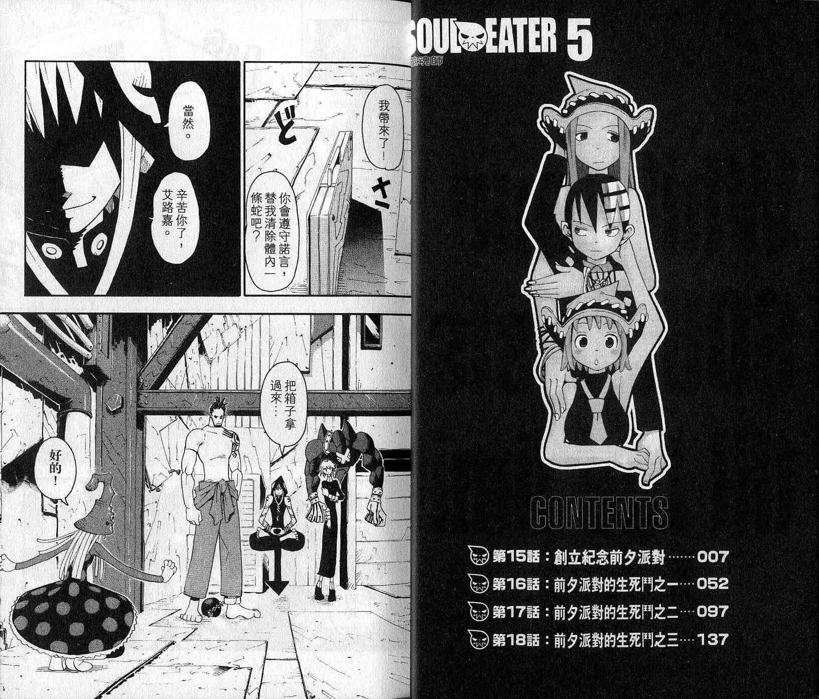噬魂师全集免费播放樱花漫画,第5卷5图