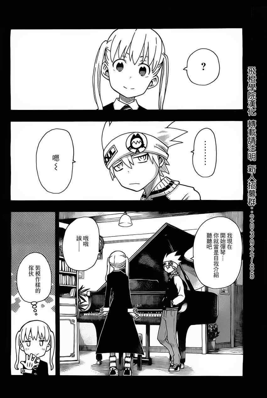 噬魂师解说合集漫画,第111话4图