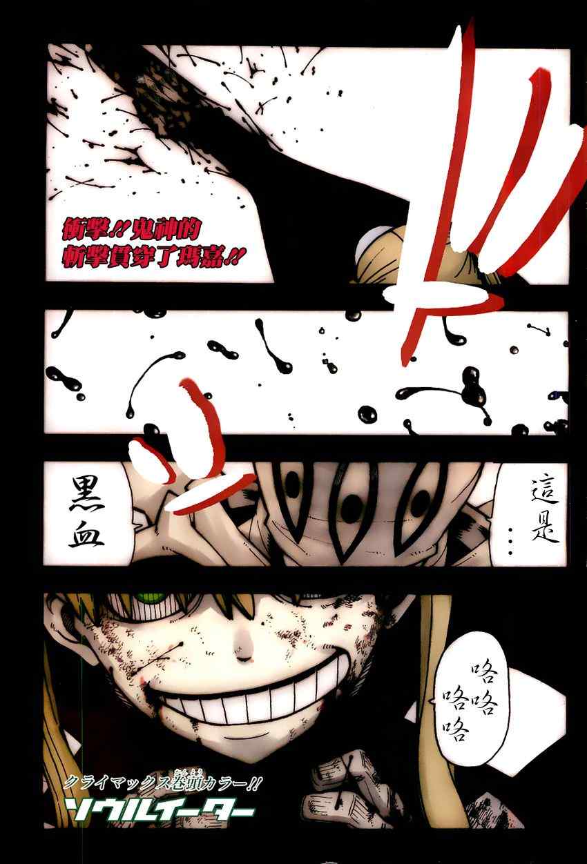 噬魂师解说合集漫画,第111话1图