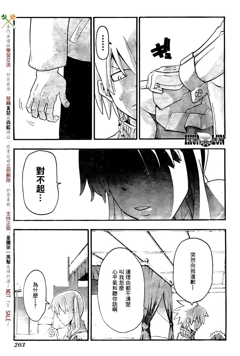 噬魂师库洛娜漫画,第75话3图