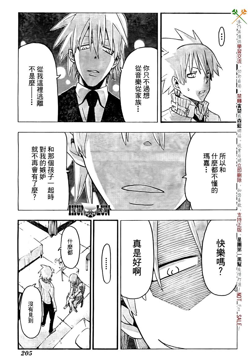 噬魂师库洛娜漫画,第75话5图