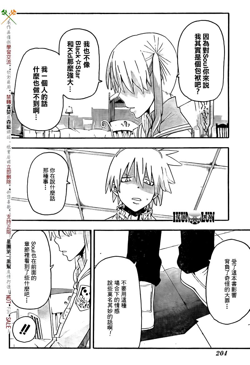 噬魂师库洛娜漫画,第75话4图