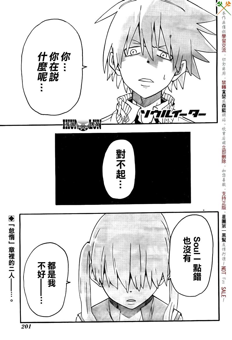 噬魂师库洛娜漫画,第75话1图