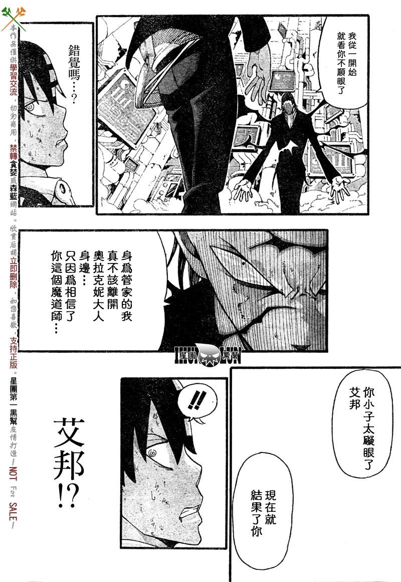 噬魂师百度网盘漫画,第56话5图