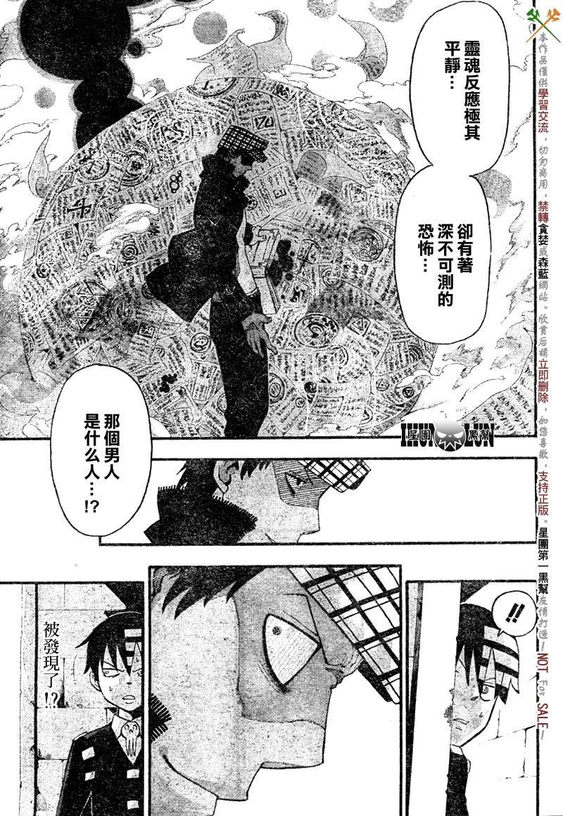 噬魂师百度网盘漫画,第56话4图