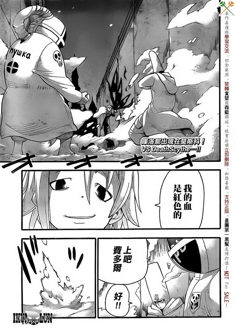 噬魂师漫画,第83话2图