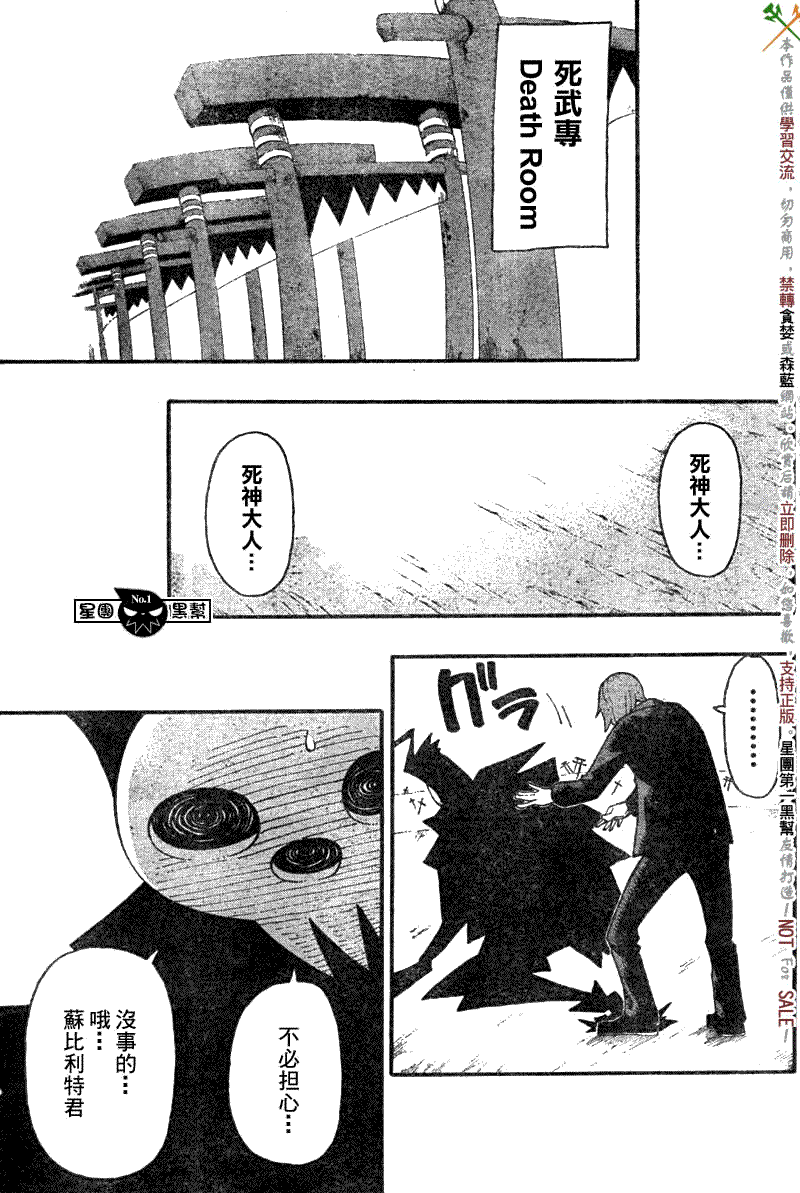 噬魂师和炎炎消防队的关系漫画,第54话2图