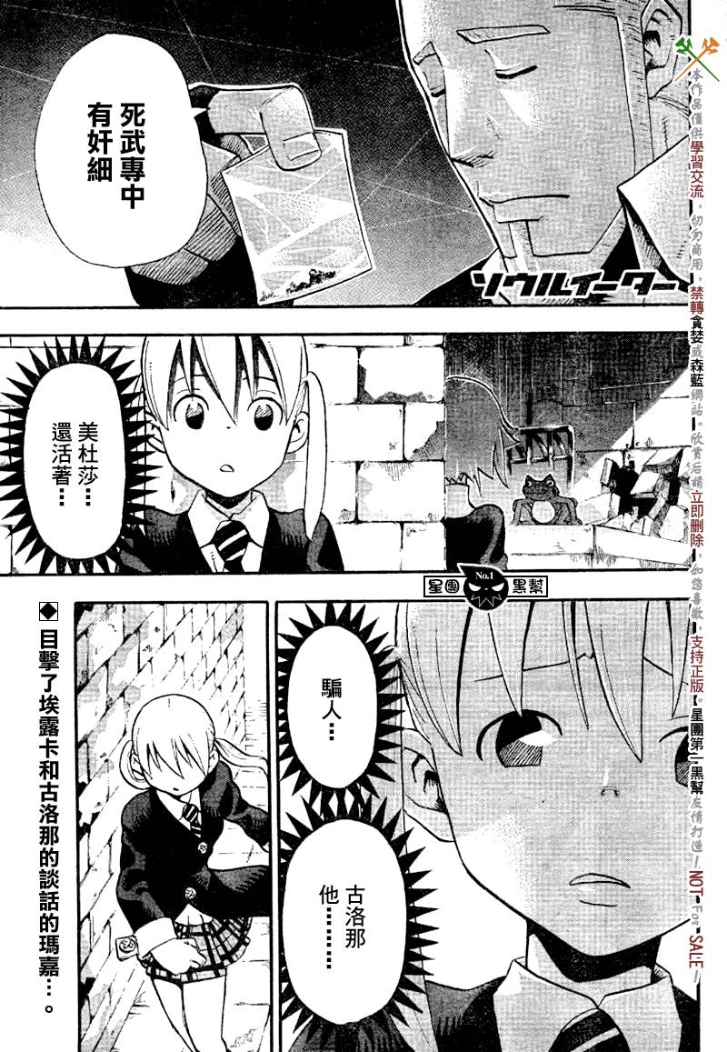 噬魂师库洛娜漫画,第39话1图