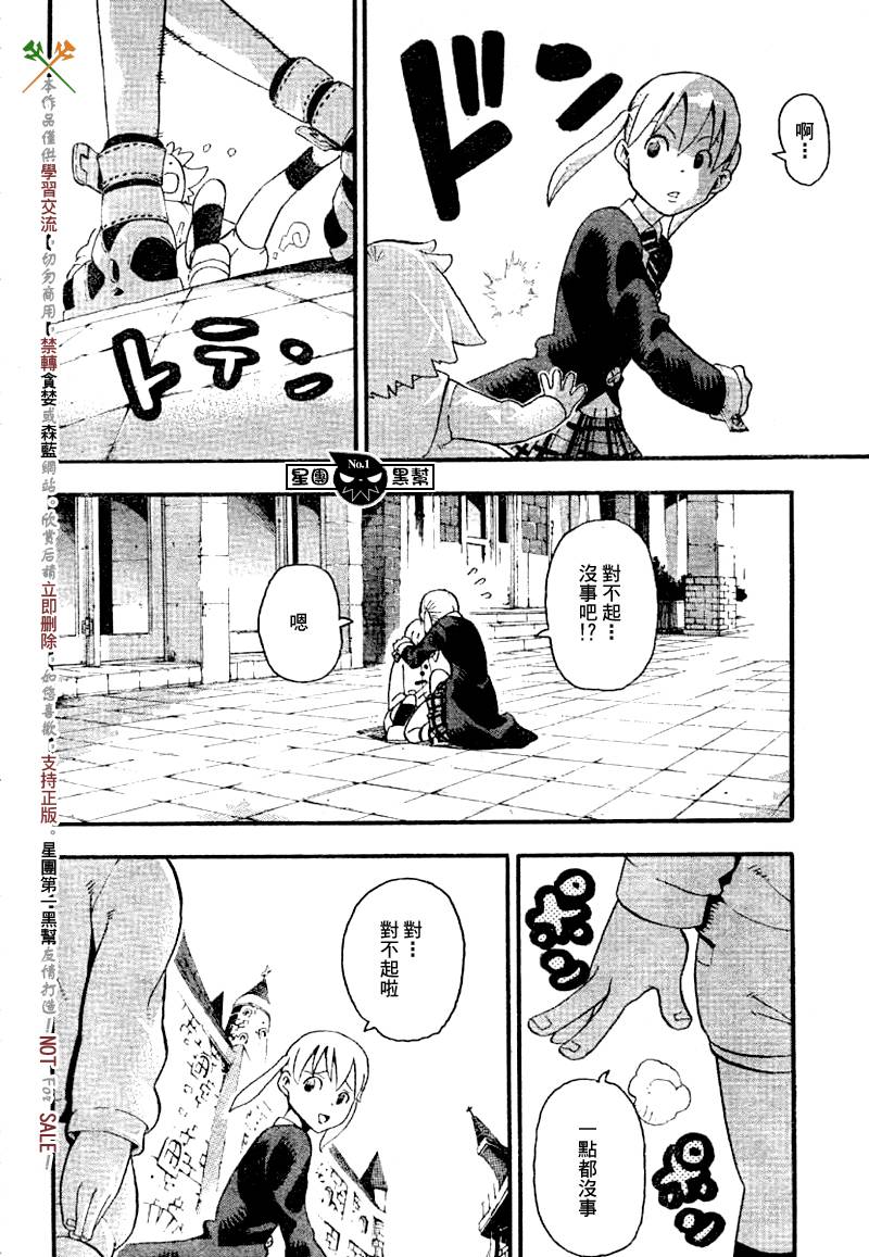 噬魂师库洛娜漫画,第39话2图
