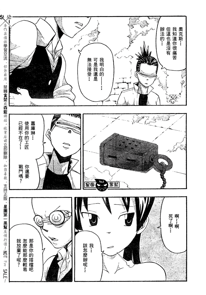 噬魂师和炎炎消防队的关系漫画,第51话5图